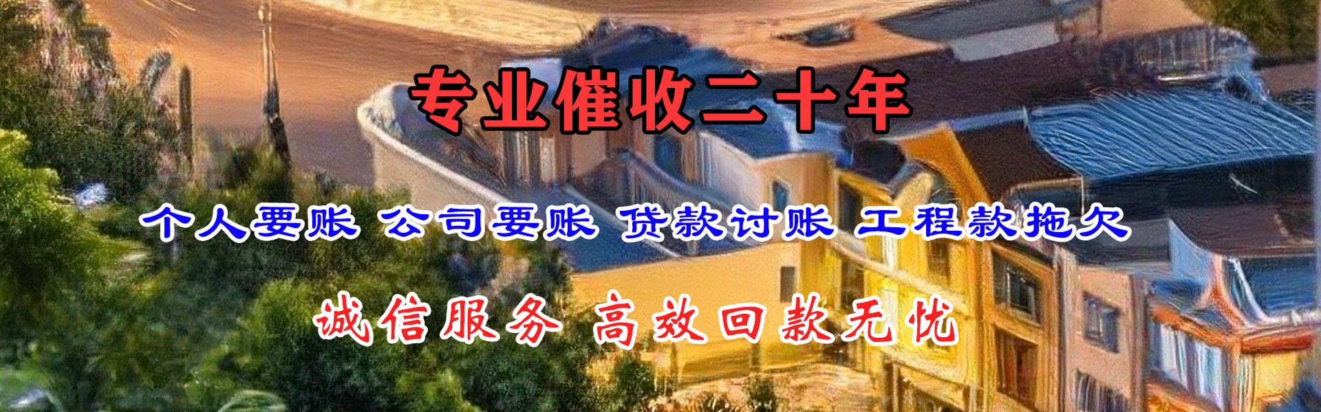海门讨债公司
